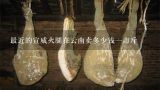 最近的宣威火腿在云南卖多少钱一市斤,大理下关哪有正宗宣威火腿卖