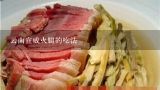 云南宣威火腿的吃法,宣威哪个地方的火腿最正宗？