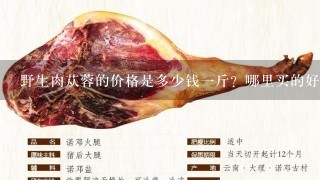 野生肉苁蓉的价格是多少钱1斤？哪里买的好呢？